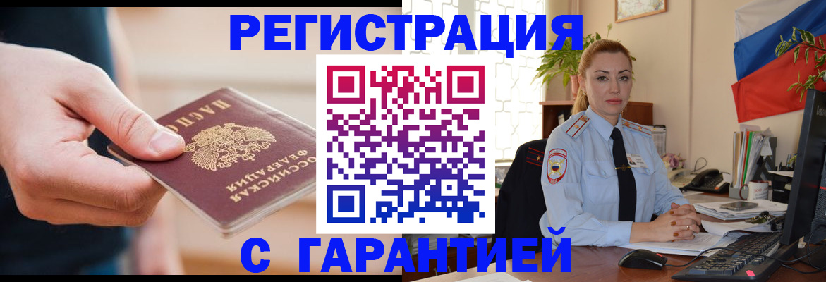 временная регистрация гарантия в Белой Калитве