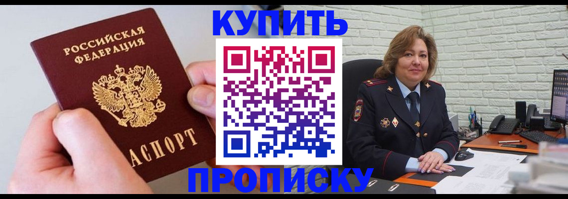 прописка иностранных граждан в Белой Калитве