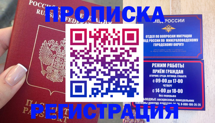 прописка 2025 в Белой Калитве