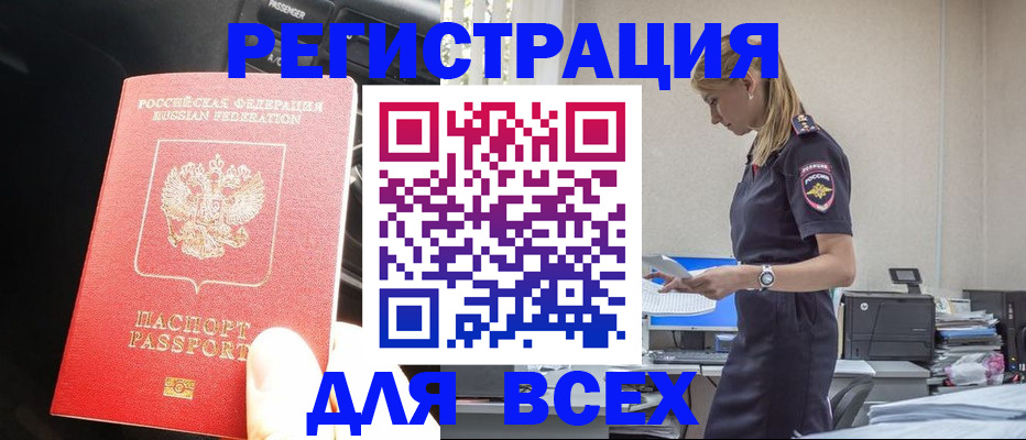 купить прописку в Белой Калитве